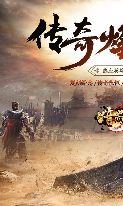 暗黑前传福利版