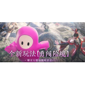 永劫无间糖豆人怎么获得