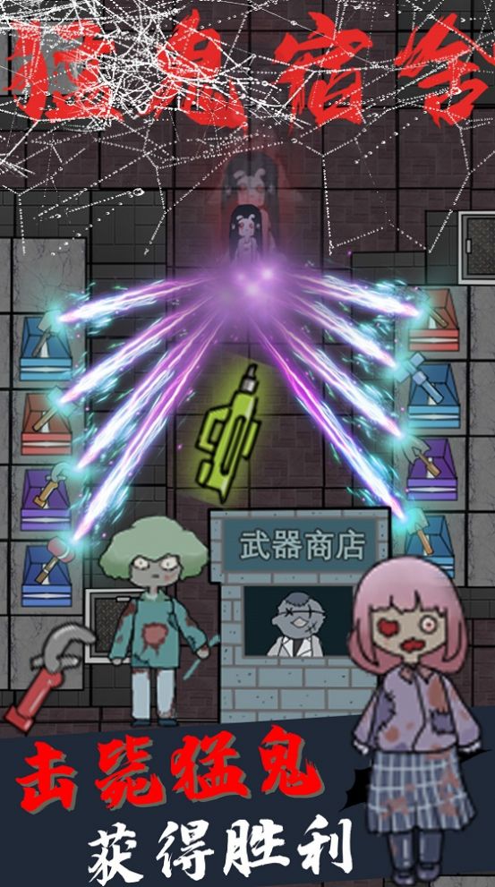 猛鬼公寓补习社游戏