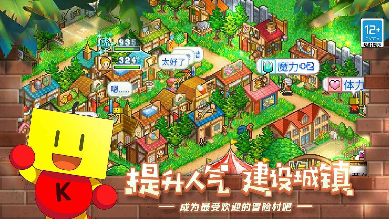 冒险村物语合成版