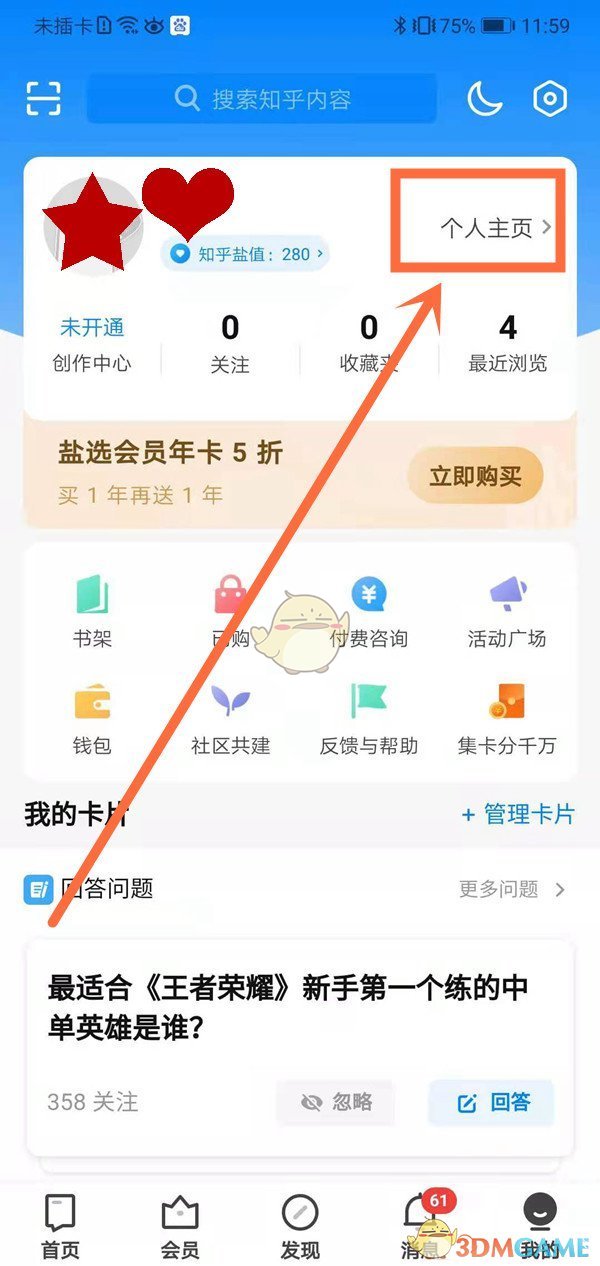 《知乎》赞过的文章查看方法