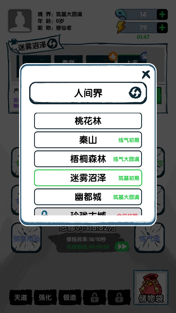 飞仙证道正式版