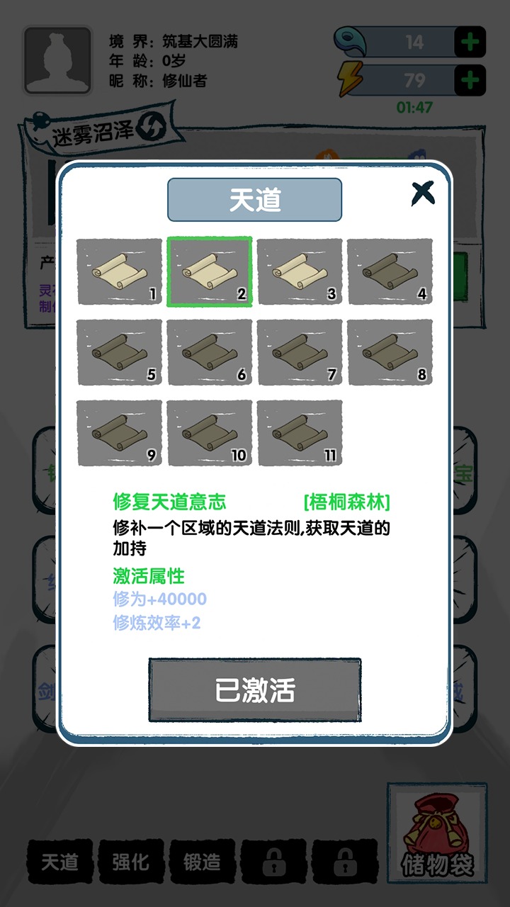 飞仙证道正式版