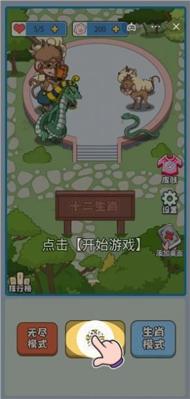 生肖来躺平精致版
