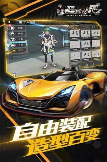 腾讯代号speed游戏最新版