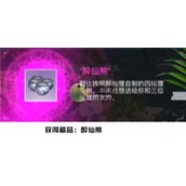 天谕手游找呀找朋友任务攻略