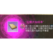 天谕手游重走元狸大仙之路任务攻略