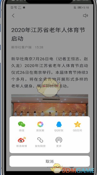 《手机百度》转发文章方法
