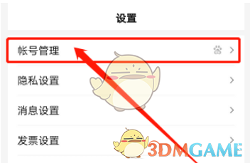 《手机百度》查询关联账号方法