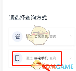 《手机百度》查询关联账号方法