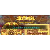 《洛克王国》幸运时刻刷新规则