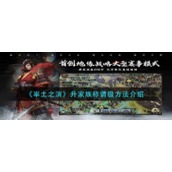 《率土之滨》升家族称谓级方法介绍