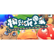 《快到碗里来》图文攻略 全流程全收集全角色全图鉴