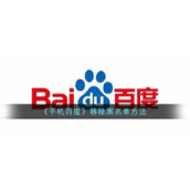 《手机百度》移除黑名单方法