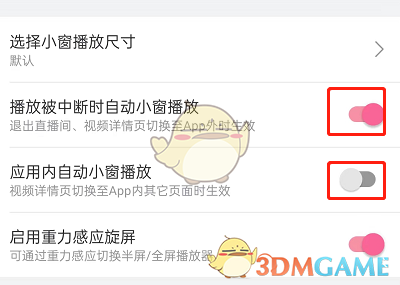 《哔哩哔哩》直播小窗口播放关闭方法