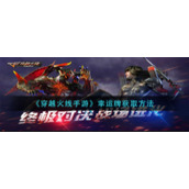 《穿越火线手游》幸运牌获取方法