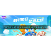 《保卫萝卜4》阿波尼克号第32关满星通关攻略