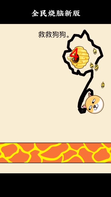 救救狗狗蜜蜂下载苹果