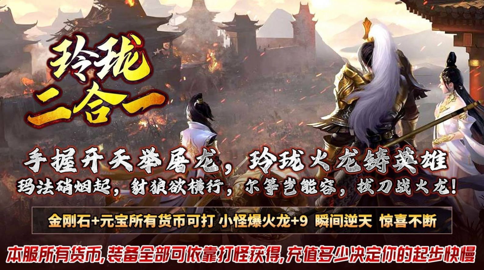 玲珑二合一手游