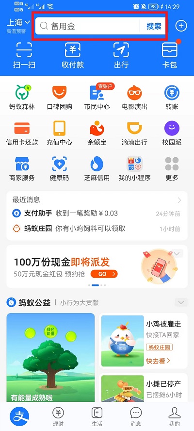 支付宝赚赏金码在什么地方