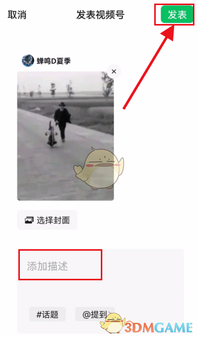 《微信》朋友圈视频同步到视频号方法