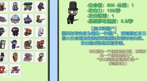 PVZbt魔术师僵尸版本