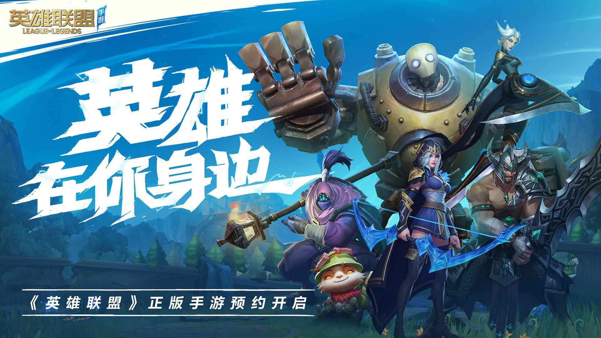 lol国服正式版