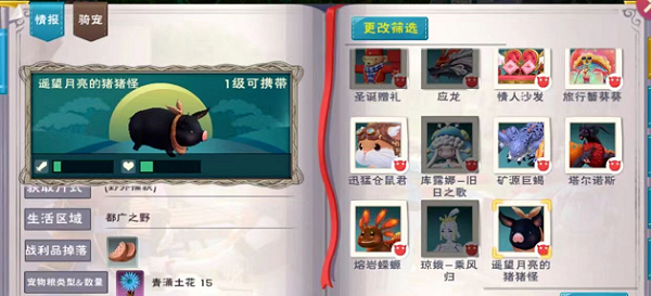 创造与魔法遥望月亮的猪猪怪坐骑捕捉攻略
