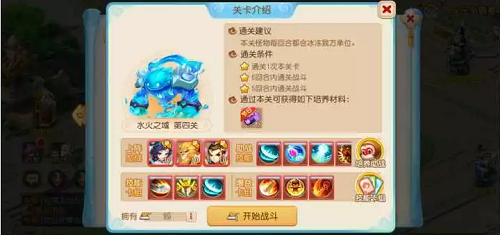 梦幻西游手游水火之域第四关攻略