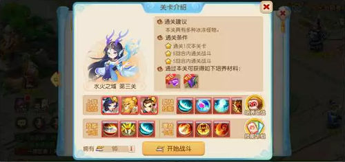 梦幻西游手游水火之域第三关攻略