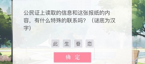 恋与制作人救世主计划白起答案攻略2022