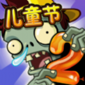 植物大战僵尸年度版小游戏