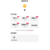 抖音抢到的抖币怎么提现