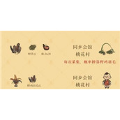 江南百景图毽子获得方法