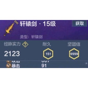 妄想山海轩辕剑获得方法