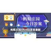 蚂蚁庄园黄瓜