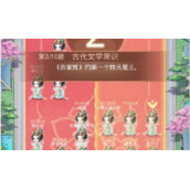 盛世芳华古代文学常识答案攻略