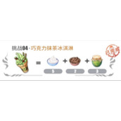 航海王热血航线巧克力抹茶冰淇淋配方攻略
