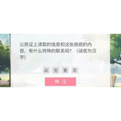 恋与制作人救世主计划白起答案攻略2022