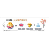 航海王热血航线火龙果芒果冰沙配方攻略