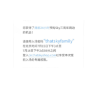 光遇三周年庆周边入场密码一览