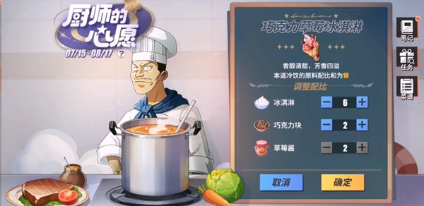 航海王热血航线巧克力草莓冰淇淋怎么做