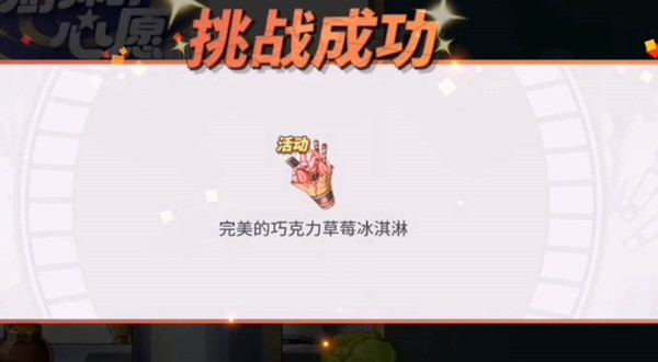 航海王热血航线巧克力草莓冰淇淋怎么做