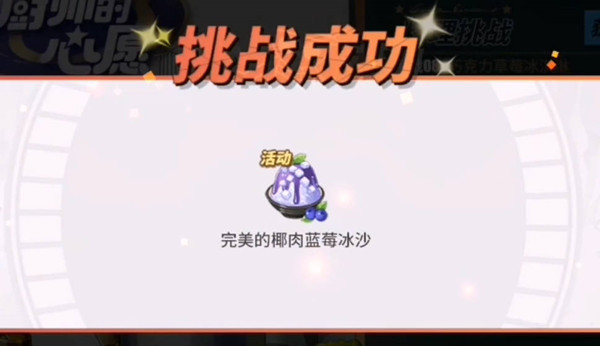 航海王热血航线椰肉蓝莓沙冰怎么做