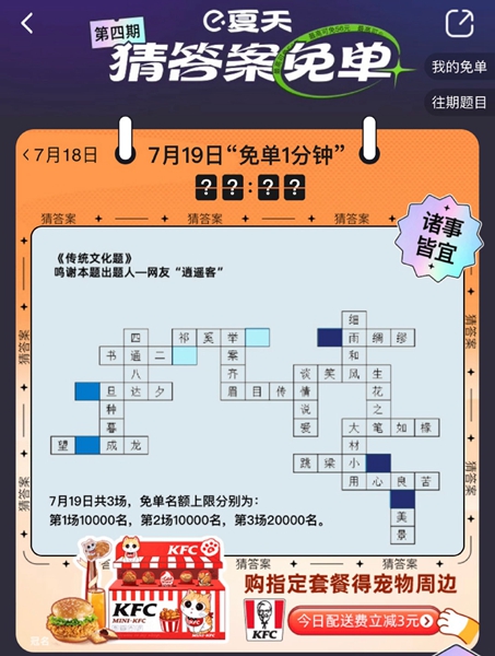 《饿了么》免单一分钟7.19免单时间