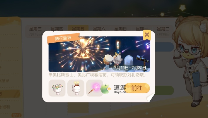 奥比岛手游烟花盛会奖励领取攻略
