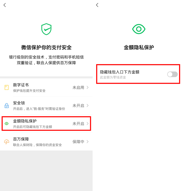 微信零钱通怎么隐藏金额