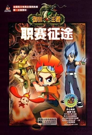 御兽王者完整版