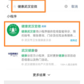 微信湖北电子健康卡静态码如何申请