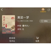 百变大侦探黄粱一梦凶手是谁